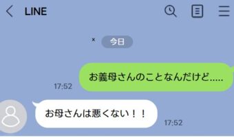 「お母さんは悪くない！」絶対に義母を守る夫に我慢の限界です....