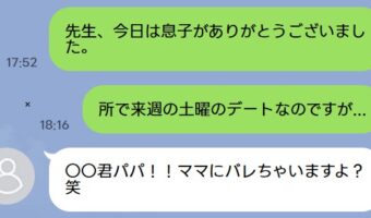 【ありえる？】息子の幼稚園の担任の先生と浮気って...ドラマのような本当の話