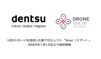ドローンショー・ジャパン社と電通、LEDドローンを活用した低空経済活性化プロジェクト『Soar(ソアー)』の提供開始