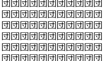 【脳トレ】「団」の中に紛れて1つ違う文字がある!?あなたは何秒で探し出せるかな??【違う文字を探せ!】
