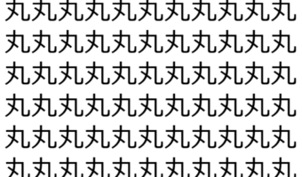 【脳トレ】「丸」の中に紛れて1つ違う文字がある！？あなたは何秒で探し出せるかな？？【違う文字を探せ！】
