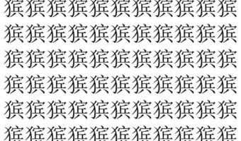 【脳トレ】「㺍」の中に紛れて1つ違う文字がある!?あなたは何秒で探し出せるかな??【違う文字を探せ!】