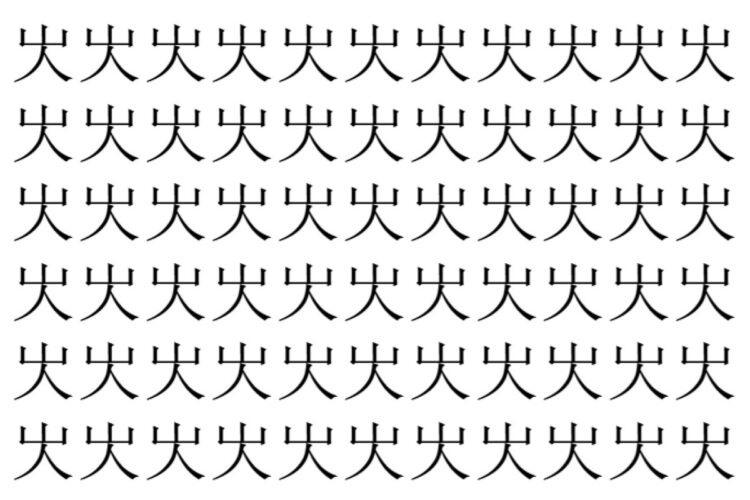 【脳トレ】「㞤」の中に紛れて1つ違う文字がある！？あなたは何秒で探し出せるかな？？【違う文字を探せ！】