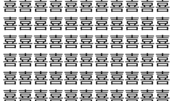 【脳トレ】「喜」の中に紛れて1つ違う文字がある！？あなたは何秒で探し出せるかな？？【違う文字を探せ！】