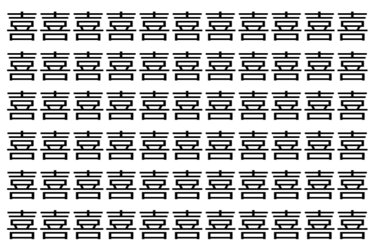 【脳トレ】「喜」の中に紛れて1つ違う文字がある！？あなたは何秒で探し出せるかな？？【違う文字を探せ！】