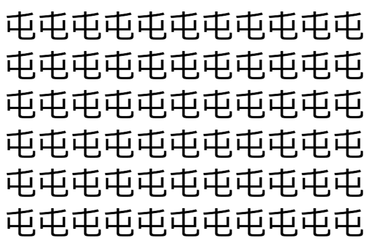 【脳トレ】「屯」の中に紛れて1つ違う文字がある!?あなたは何秒で探し出せるかな??【違う文字を探せ!】