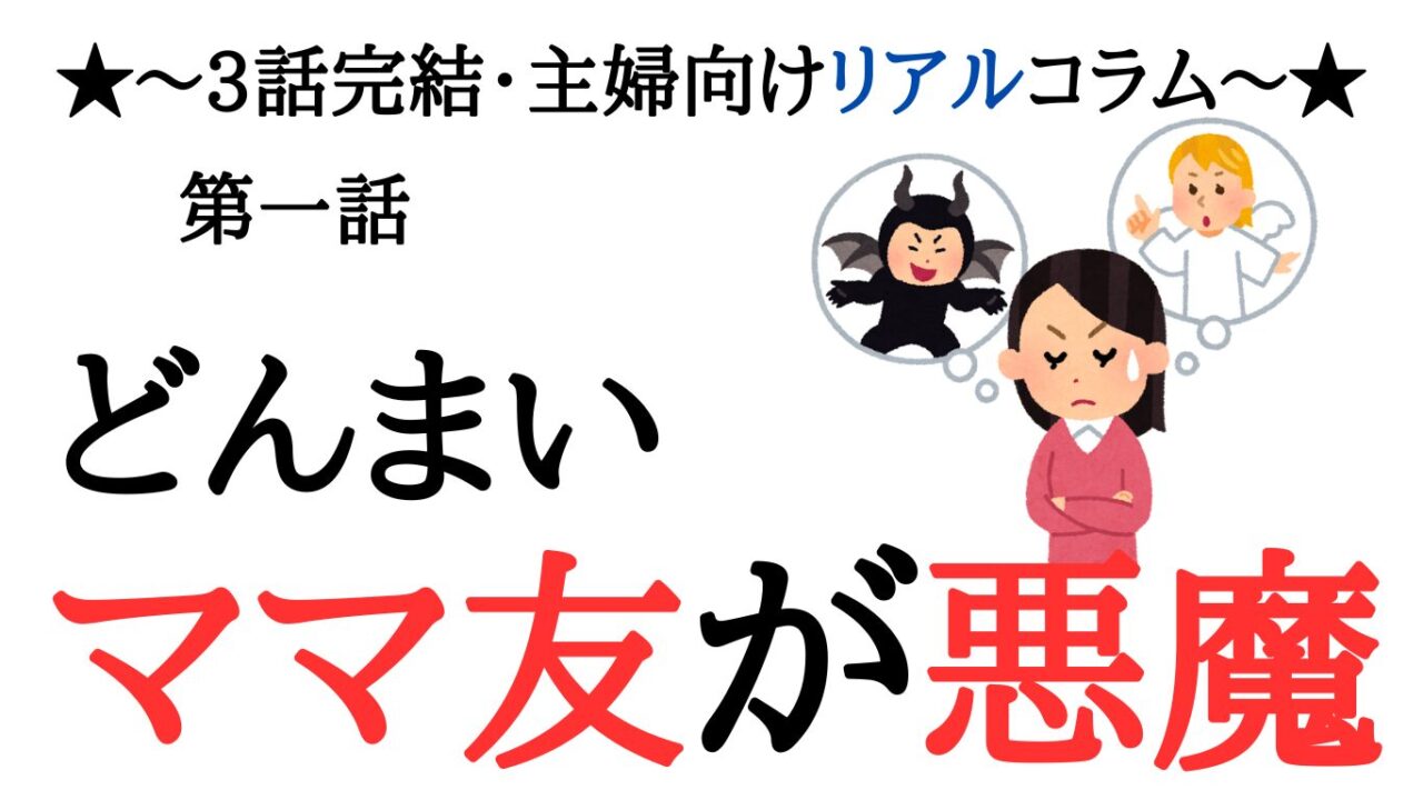 衝撃のLINE・夫を貸して!ママ友から常識外れなお願い失望