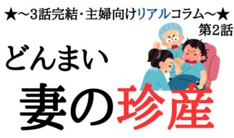 DNAが教えてくれる真相は?夫婦の絆と茶髪赤ちゃんは一体誰?