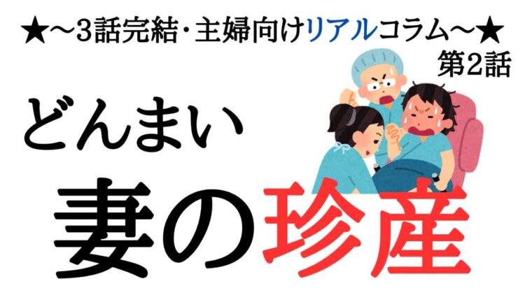 DNAが教えてくれる真相は？夫婦の絆と茶髪赤ちゃんは一体誰？