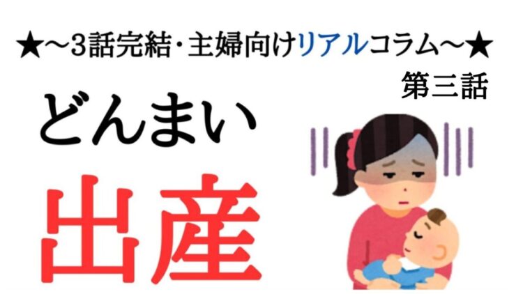 待望の第一子誕生！私たちの名づけを奪った義母との最終決着