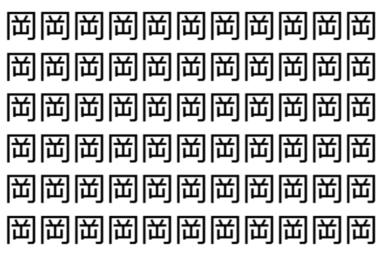 【脳トレ】「岡」の中に紛れて1つ違う文字がある！？あなたは何秒で探し出せるかな？？【違う文字を探せ！】