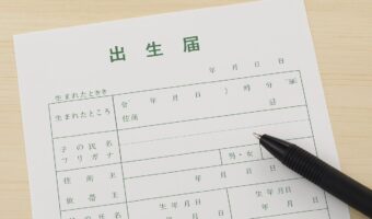 待望の第一子の出生届を義母が勝手に！？子供の名前をめぐる嫁姑対決の行方は？