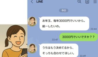 義姉から届いたLINE「お年玉毎年〇円でいいから!」その言い方、命令ですか?