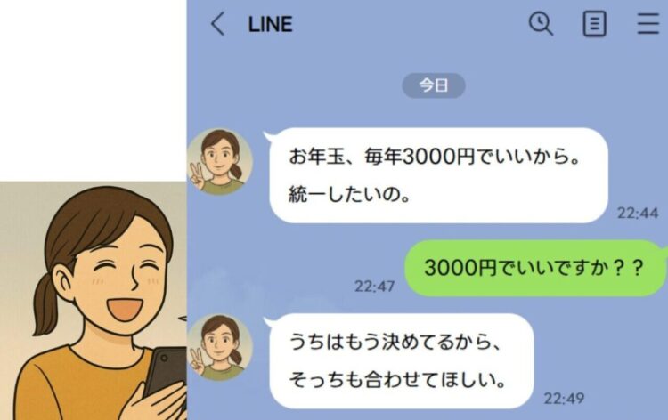義姉から届いたLINE「お年玉毎年〇円でいいから！」その言い方、命令ですか？