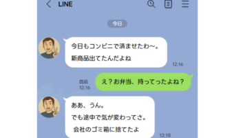 これは最悪!「今日もコンビニで済ませたよ」愛妻弁当捨ててまでコンビニ飯を食う夫!
