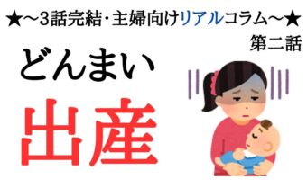 取り戻せ、我が子の名前!義母と嫁の攻防戦が勃発!勝負の行方は?