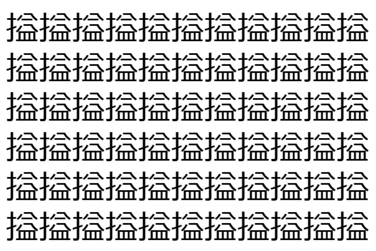 【脳トレ】「搤」の中に紛れて1つ違う文字がある!?あなたは何秒で探し出せるかな??【違う文字を探せ!】