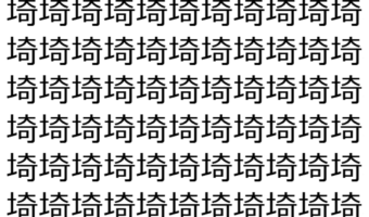 【脳トレ】「埼」の中に紛れて1つ違う文字がある！？あなたは何秒で探し出せるかな？？【違う文字を探せ！】