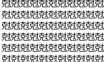 【脳トレ】「尅」の中に紛れて1つ違う文字がある!?あなたは何秒で探し出せるかな??【違う文字を探せ!】
