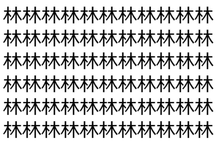 【脳トレ】「林」の中に紛れて1つ違う文字がある！？あなたは何秒で探し出せるかな？？【違う文字を探せ！】