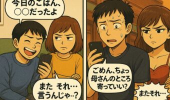 毎晩報告LINE!? マザコン夫の“お母さん優先”が止まらない