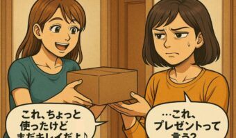 義妹からのプレゼントが常に“使用済み”嫌がらせにしか思えない！