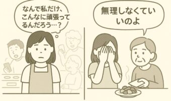 【義母への感謝】私の異変に最初に気づいたのは少し苦手な義母だった！あの日の言葉が忘れられない