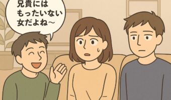 夫の前で「兄貴にはもったいない女」なんて言う義弟、その距離感になんだかモヤモヤ