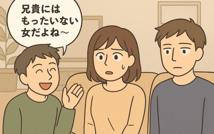 夫の前で「兄貴にはもったいない女」なんて言う義弟、その距離感になんだかモヤモヤ
