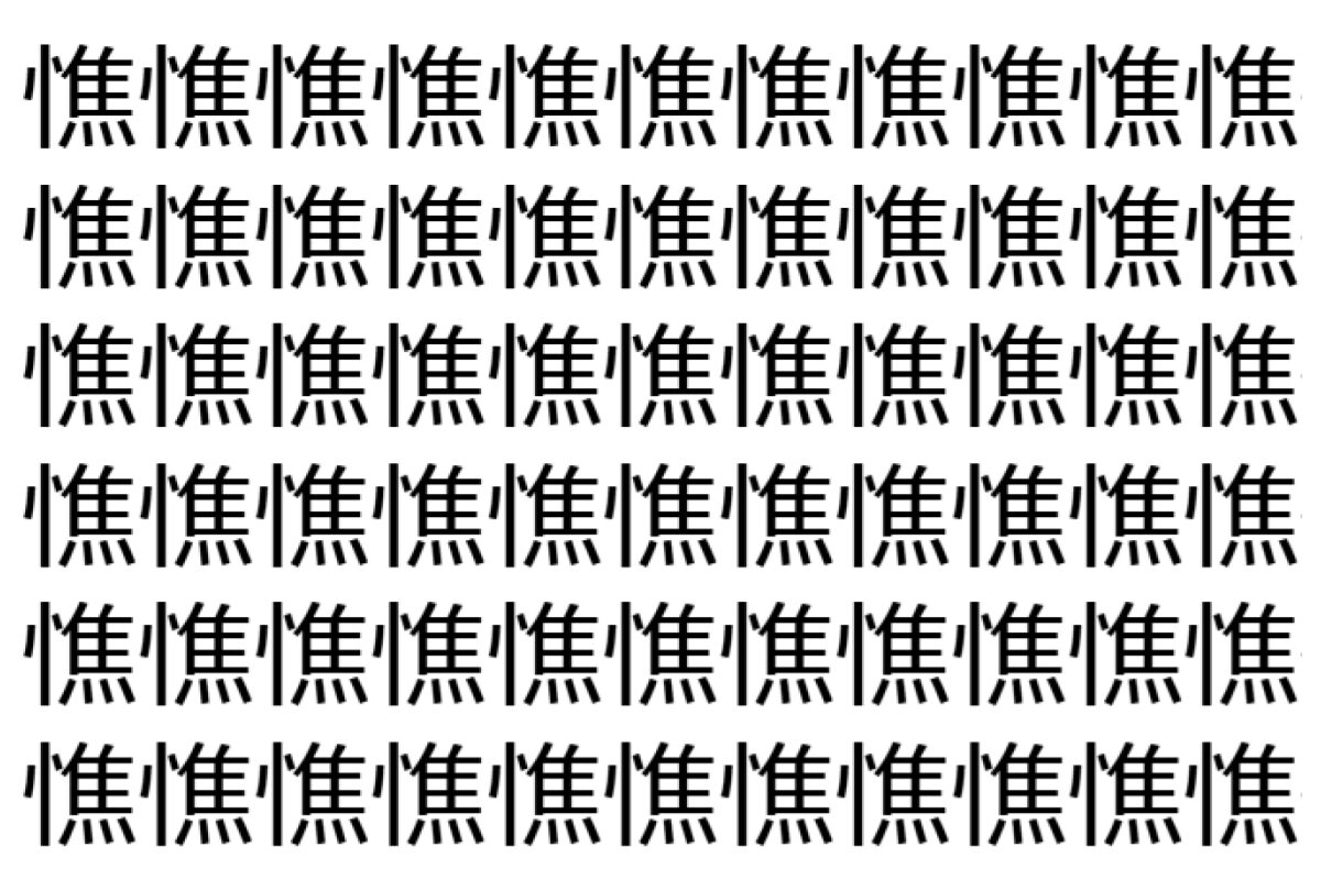 【脳トレ】「憔」の中に紛れて1つ違う文字がある!?あなたは何秒で探し出せるかな??【違う文字を探せ!】