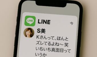 「え?その内容グルチャに!?」ママ友の“本音”が全員にバレた瞬間