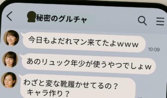 「うちの子、変なあだ名つけられてますよ」匿名LINEが暴いた裏の顔