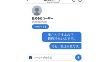「奥さんって大変ですね」知らない女からのLINEが止まらなかった日々
