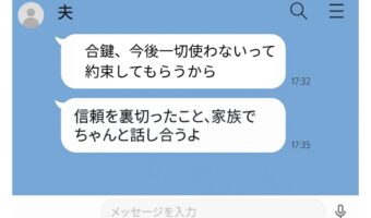 「今すぐ削除して!」義姉が送ってきた“謎のLINE画像”の中身とは?