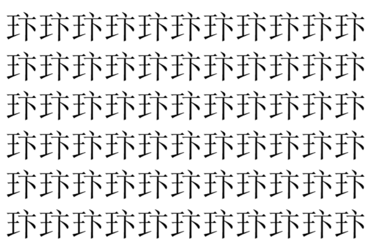 【脳トレ】「玣」の中に紛れて1つ違う文字がある！？あなたは何秒で探し出せるかな？？【違う文字を探せ！】