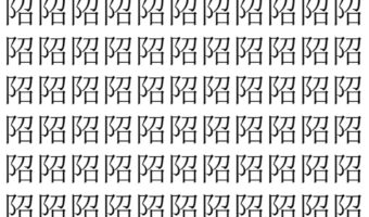 【脳トレ】「䧂」の中に紛れて1つ違う文字がある!?あなたは何秒で探し出せるかな??【違う文字を探せ!】