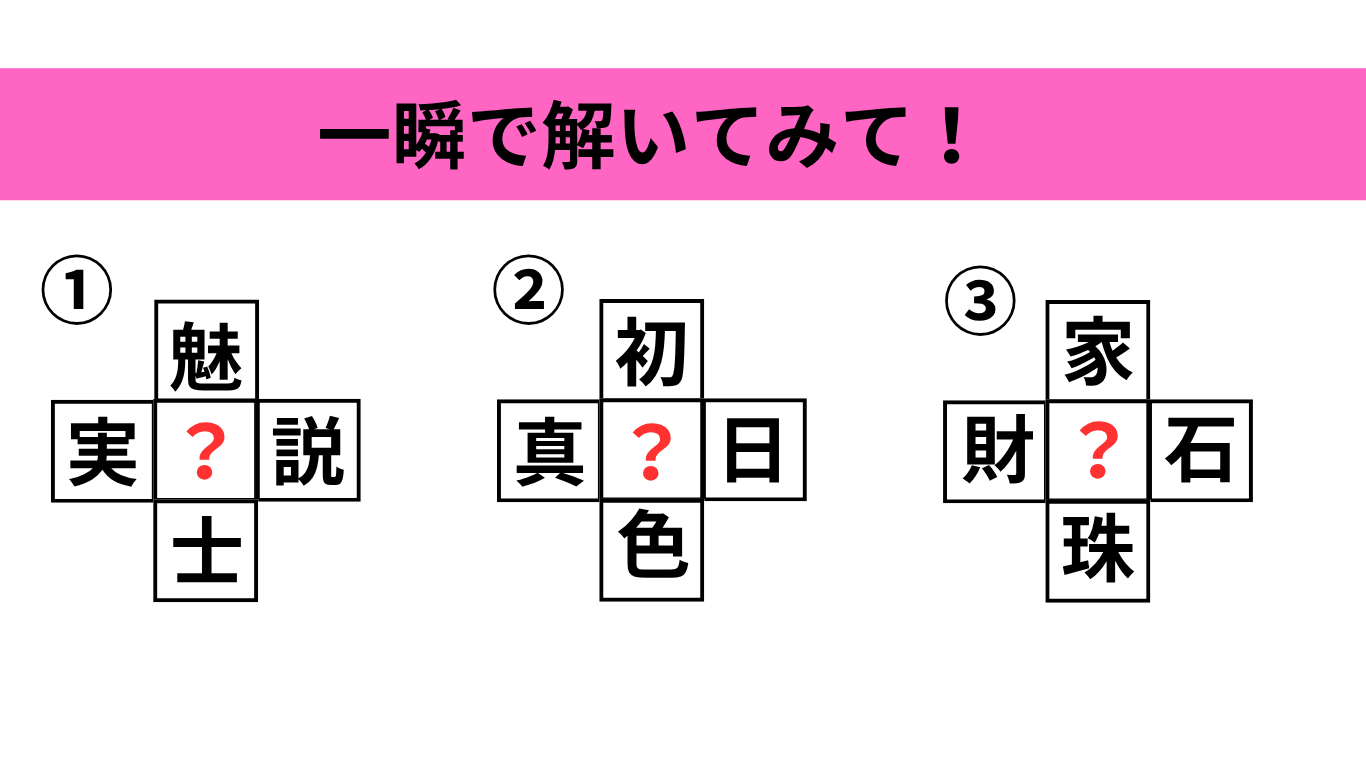 スッキリ爽快！考える快感がクセになる理系ひらめきクイズ5問