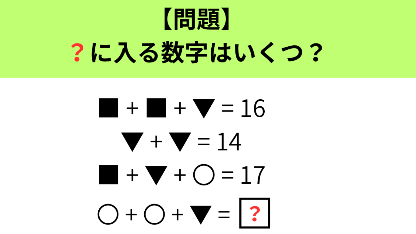 あなたは解ける?■▼〇に隠された法則を見抜いて答えを出せ!