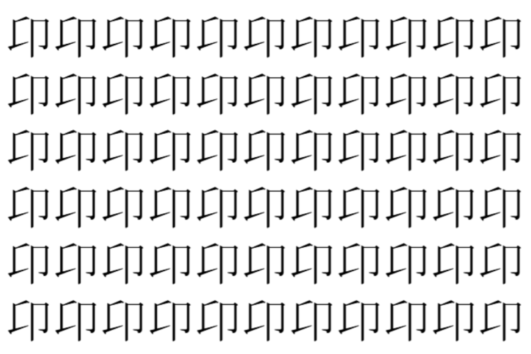 【脳トレ】「卬」の中に紛れて1つ違う文字がある！？あなたは何秒で探し出せるかな？？【違う文字を探せ！】