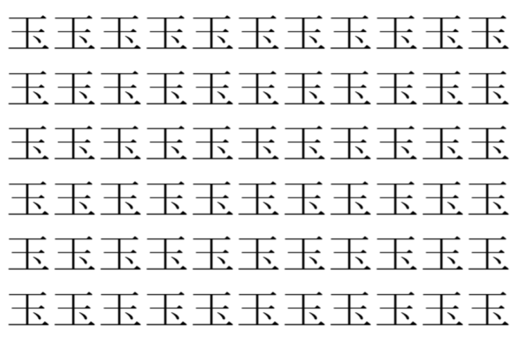 【脳トレ】「玉」の中に紛れて1つ違う文字がある！？あなたは何秒で探し出せるかな？？【違う文字を探せ！】
