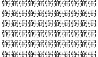 【脳トレ】「弼」の中に紛れて1つ違う文字がある!?あなたは何秒で探し出せるかな??【違う文字を探せ!】