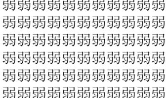 【脳トレ】「弱」の中に紛れて1つ違う文字がある!?あなたは何秒で探し出せるかな??【違う文字を探せ!】
