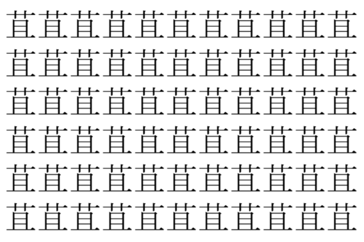 【脳トレ】「苴」の中に紛れて1つ違う文字がある！？あなたは何秒で探し出せるかな？？【違う文字を探せ！】