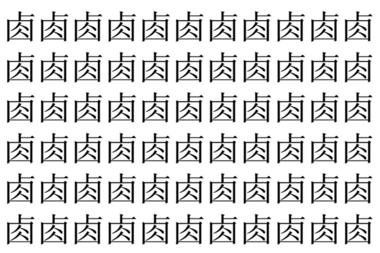 【脳トレ】「𠧪」の中に紛れて1つ違う文字がある！？あなたは何秒で探し出せるかな？？【違う文字を探せ！】