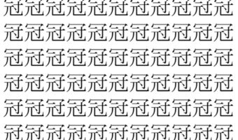 【脳トレ】「冠」の中に紛れて1つ違う文字がある!?あなたは何秒で探し出せるかな??【違う文字を探せ!】