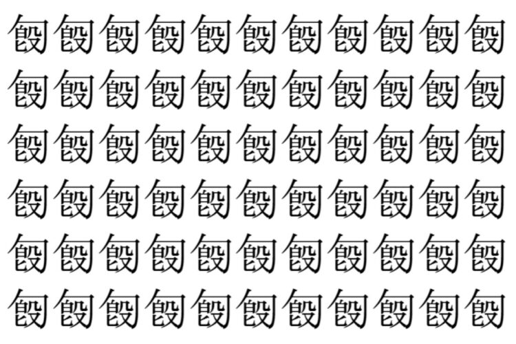 【脳トレ】「匓」の中に紛れて1つ違う文字がある！？あなたは何秒で探し出せるかな？？【違う文字を探せ！】