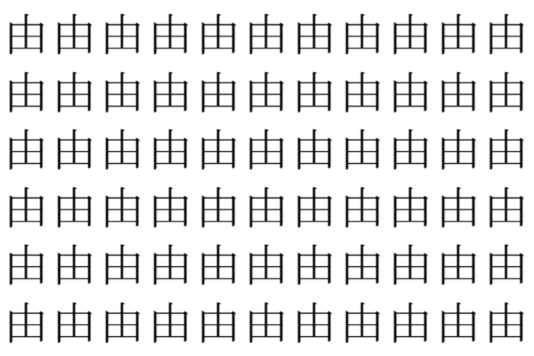 【脳トレ】「由」の中に紛れて1つ違う文字がある！？あなたは何秒で探し出せるかな？？【違う文字を探せ！】