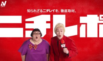 居酒屋などの外食産業を「ニチレイ」の冷凍食品が支えている!?メイプル超合金を起用したニチレイの秘密を明かす新Web動画『ニチレポ』が公開!!