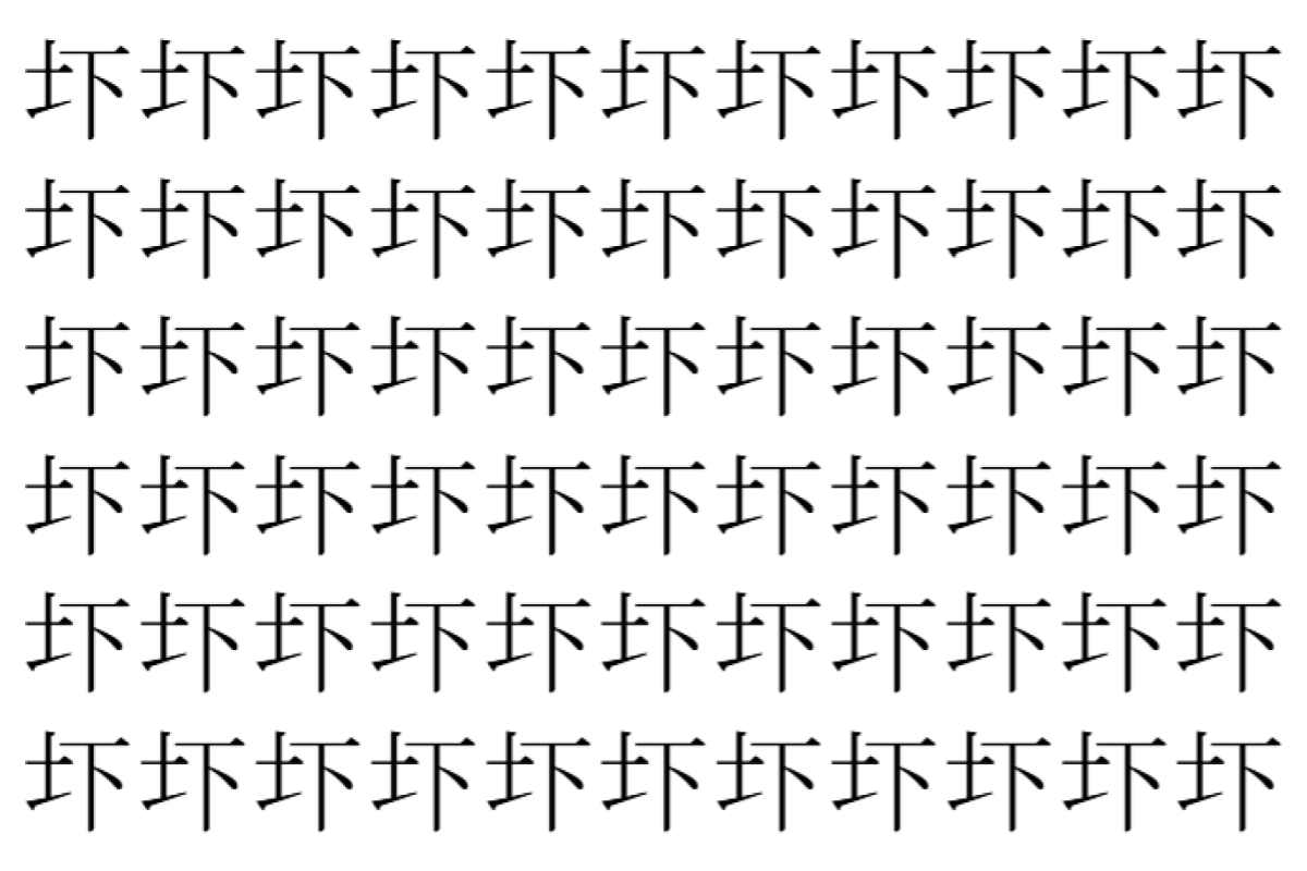 【脳トレ】「圷」の中に紛れて1つ違う文字がある！？あなたは何秒で探し出せるかな？？【違う文字を探せ！】