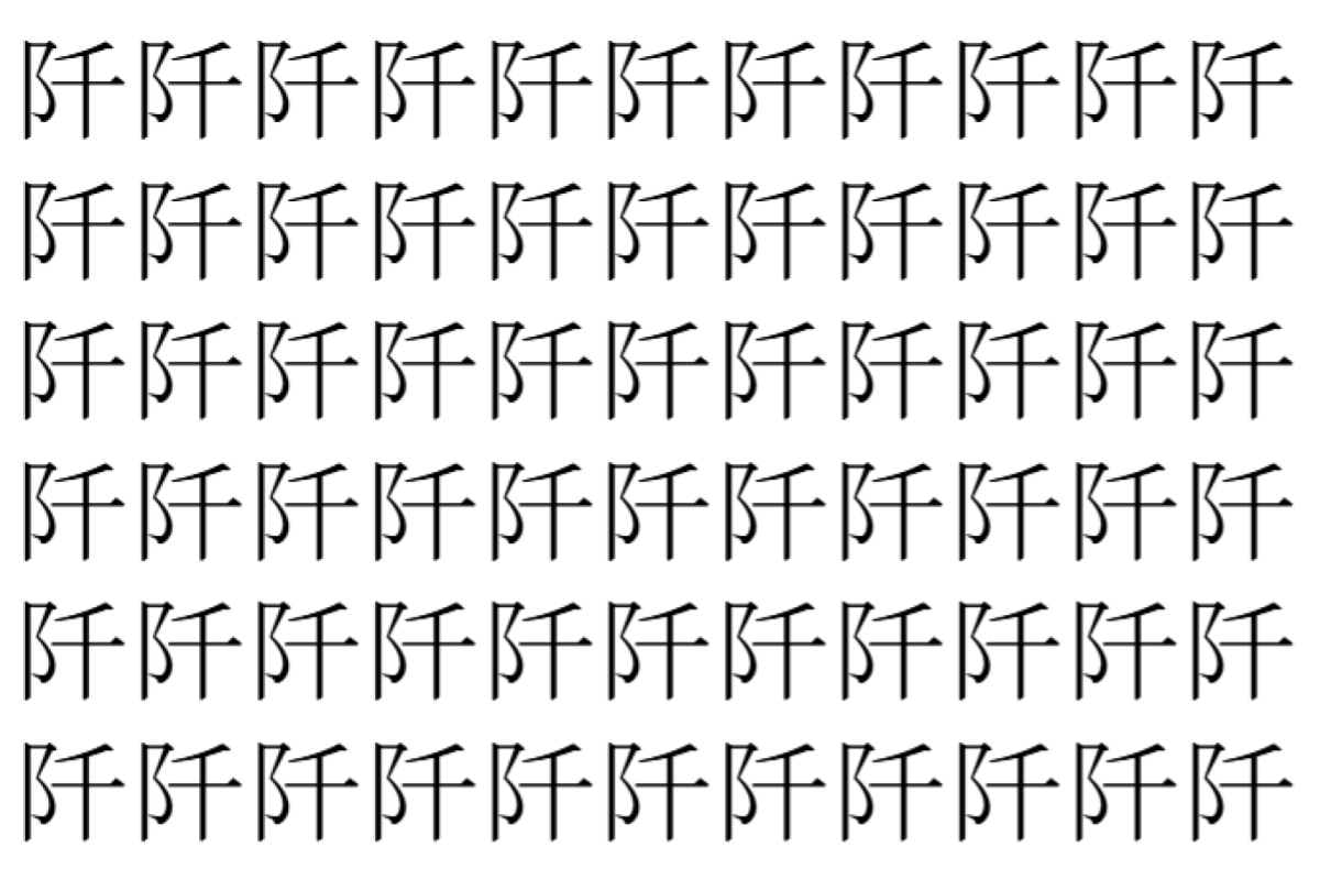 【脳トレ】「阡」の中に紛れて1つ違う文字がある！？あなたは何秒で探し出せるかな？？【違う文字を探せ！】